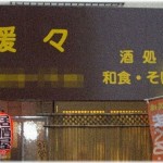 【DQNネーム】女の子で暖々（のの）という名前を付けたけど、少しも変だと思わなかった……