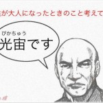 【DQN】息子の名前は祖父から貰った名前。しかし幼稚園で名前がじじくさいと、DQNネームの子からぐちぐち言われている。息子には「大人になれば良い名前と気がつく」と納得させた。平日が休みの日に幼稚園に妻と一緒に息子の迎えに行った際、DQNネームの親に直接言った