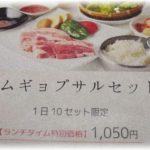 【ダメな店】「1日10食限定！」の料理がいつ行っても「本日の分は完売しました」と言われるので、11時の開店と同時に行ってみた。