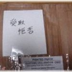 【義兄嫁】我が家のすることに何でも難癖をつけるのが好きな義兄嫁。義両親にも話してあったので、義父から叱らたらしくその時は沈静化したようにみえたが、数年後義父が亡くなったときに爆弾発言ｗｗ