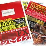 【スカッとする復讐】義実家でさんざんイビられ離婚。義実家の人たちが私宛の郵便物も平気で開封することを見越し、FXや先物系の資料がじゃんじゃん届くように請求し続けたら・・・