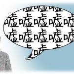 【相談】俺はなんとはなしに小さな嘘をついてしまうんだけど、嘘がばれては嫁に怒られてた。私の事を思うなら嘘はつかないでって言われて何度も話し合って嫁は許してくれてた。けど…