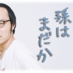 【義実家】私と二人きりになると孫産め攻撃をしてくる舅。エネ旦那に話しても「父さんはそんなこと言わないはず」でスルー。ある日、痺れを切らしたのか私と旦那と舅3人で買い物に言ったときにその話をされた。そこでまさかのエネ旦那の天然アシスト！ｗｗ