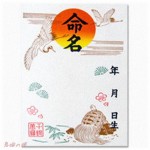 【名付け】息子に「響(おと)」と名付けてしまい後悔。これから訂正人生だしあだ名がおとーさんになりそう…