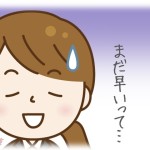 【恋醒め】付き合いだしてまだ１ヶ月の彼氏に「結婚を前提にお付き合いしていると挨拶がしたい」と言われた。まださすがに早すぎると断ると次は「妹の結婚式に家族として出席して欲しい」だて。いやそれもちょっと…とさらに断ると…。