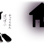 【因果応報】ギャンブル狂いアル中の父親、悲劇のヒロインの母親、母親に甘やかされまくって育った兄と姉。そして母親からは産まなければよかったと言われ必要なものさえ買ってもらえなかった私。そんな私たち一家の現在は…