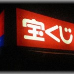 【修羅場】実母がロトを当てた。たまたま今年で結婚３０周年なのでそのお金で記念旅行に行ってきたらしい。その日の夜、旦那がおかしなことを言ってきた。【神経を疑う話】
