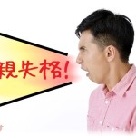 【父親失格】何かにつけて私を母親失格だと罵る旦那と別れた。数年後いきなり元旦那が訪ねてきたと思ったら愚痴を言いにきただけだった。しかもその愚痴は…。知らんがな…。