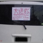 【スカッとする話】営業所の駐車場に斜め駐車して3台分潰してる車がいたので、駐車料金10万円の貼紙をして俺の車でブロックしておいた。そしたら学生がやってきて「車どけてもらえますか～？いやいや、10万円なんて無理っすよ～ｗｗ」とヘラヘラ。その時俺は・・・