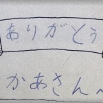 【衝撃】娘「おかあさんいままでそだててくれてありがとう。 かれしといつまでもなかよくね。ほかのひとたちのめいわくになるのでぜったいにわかれないでください。」
