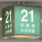 【黒い過去】18歳の頃母が入院した。頼れる父や身内は誰もなく、困り果てて生保申請しに役所に行ったら「若いうちから生保に甘えるとか、バカなの？」