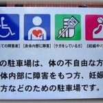 【スカッとする話】電気屋の駐車場が満車だったので仕方なく障害者用の駐車場にとめた。その時大きな黒のワゴン車に乗ってるいかにもって感じの男に怒鳴られた。それを聞いていた警備員が車を移動するように言ってきた。でも俺は・・・・。