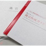 【相談】夫の育ての親である祖父母が「遺産は兄に残す。私達の死後、お前は家長として祭事その他兄ができないことをやってくれ」と夫に託つけた！