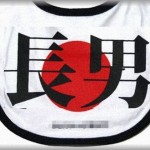 【小ネタ】長男教のトメが長男の嫁長男の嫁ってうるさいから、自分でも自分のことを「長男の嫁」って呼ぶことにしたわｗｗｗ