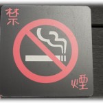 【スカッとする話】近所のゲーセンに行ったら、新成人らしきDQN集団が煙草を吸いだした。ここ禁煙だろ…と思っていたら店員の女の子が近づいて注意。しかしDQNらしい反応で聞く耳もたないDQN達。そこで店員はにっこり笑って…。