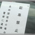 【驚愕】車検中だったので月極駐車場に代車を停めておいたら「無断駐車罰金」の張り紙が糊でべったり貼られていた…！文句を言いに行ったら管理人がまさかの道具を持ってきて唖然…！！