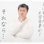 【クズ父】高校のときから付き合っていた彼氏を両親に紹介するため自宅に招いた。父には彼が来ることを伝えてあったのに朝から飲酒してて彼が来るころには出来上がってた。そんな父が彼の出身大学を聞くと、盛大に私を落とし始めた。その結果…。