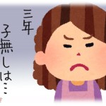 【スカッとする話】夫原因の不妊だったんだけど、夫に気を使って義実家には「作る気はない」と言っていたら、義両親から「三年子なきは…」といびられた。夫はかばってくれる、と思ったら…。