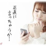 【ウザイ話】男を作って離婚され、私の婚約までダメにした姉から「私のことどう思ってますか」とメールが来た。なので正直に返してみた。その返信内容がｗｗ