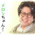 【胸糞】数年前、繁華街で信号待ちをしていたら視線を感じそちらを向くと、知らない男性に満面の笑みでガン見されてた。ヤバイ人だと思ってすぐ目をそらしたんだけど、どでかい声で「メロンちゃん？！メロンちゃんだよね！！？」と叫ばれた。否定しても「メロンちゃん！」と叫びながら付いてくる。人ごみの中に逃げ込んだけど撒けなかった。しかも辛いのはその後で…。