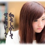 【友達】友人は美人で、道でよく振り返られるらしいんだけど、あまりにも見られるから気になって仕方ないらしく  「自分はサトラレなんじゃないか」とか「私ちゃんと服着てるよね？私が着てると思ってるだけじゃないよね？」と  か言い出した。そもそもその子が振り返られるのはとある女優にそっくりなこともあり、私はそのことも分かった上  での美人自慢だと思ってた、んだけど…。