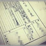 【ムカつく話】朝鮮で生まれた父の戸籍を持参して婚姻届を出しに行ったら、役所の係員「朝鮮人ですか？」