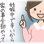 【愚痴】嫁が妊娠4ヶ月で仕事もしてるんだが、家事を全て俺にやらせる。嫁の送迎も俺がしてる。しかも俺を召使のように命令してくる。もうムリポ…。