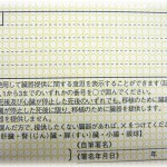 【キチガイ】免許証の裏にある臓器提供意思カードに「全ての臓器を死後提供する」って書いたらそれを見た会社のお局に、自分の子のために心臓を提供しろ！って言われた。『死後』って書いてんだろ生き胆抜いて良いとは言ってねぇよ！をオブラートに包んで懇切丁寧にお断りしたら…。