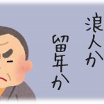 【冷めた話】学部が違う彼と付き合っていて、彼が社会人になってから彼の実家に遊びに行くと、彼父に勤め先を聞かれたのでまだ学生だと答えた。すると彼父「浪人だか留年するような馬鹿な女はいらん」彼「（知らん顔）」。どっちもクズ野郎だった。そもそも私がまだ学生なのは…。