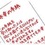 【仕返し】中一の頃、友人のAがBという男子にいじめられていた。ある日Aの机にBの筆跡で書かれた不幸の手紙が入っているのを見た私はとある仕返しを思いついた。その仕返しとは…。
