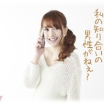 【キチガイ】前の会社の同僚から5年ぶりに電話があったので出てみると、知り合いの男性がかわいそうという話を聞かされた。そして唐突に「その人と会ってみない？」と言われびっくりして、旦那がいるからと断ると何故か怒り始める元同僚。その理由とかわいそうという男のクズさがヤバい。