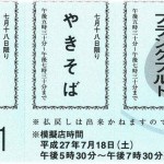 【図々しい】自治会への入会を頑なに断った新入りさんに、会員のみ配られる夏祭りのチケットをたかられた！