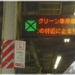 【ｾｺｷﾁﾏﾏ】グリーン車乗り場にて。キチママ「1本前の電車に乗り遅れちゃって～、チケット交換してもらえませんか？ミャハ☆ﾐ」俺「？？？」