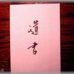 【コワい話】裏の家のばあさんがご近所さんのポストに遺書を投函、その後自殺した。そこに書かれてた自殺の理由とは・・・