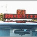 【衝撃】前方から走ってきたタクシーのフロントにふと目をやると、表示が「送迎」や「空車」とかではなく「助けて」になっていた…！！…えっ！？！？
