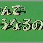 【疑問】とてつもないミスを連発してクビになったバイト「今月のシフトは来ます！」→バイト料貰って帰って行ったんだが・・・