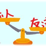 【恋冷め】友達＞恋人という考えの人と付き合ってた。ある日デート中に、この後友達と会うと言われ、なぜか私も同席するハメになった。さらに彼の一言で私ドン引き。