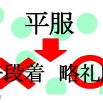 【嫁姑】小姑が結婚するにあたって、身内と友人だけの小さなパーティを開くことになった。姑から普段の格好で！と念を押されたのだが、色々調べた結果スーツで行くことにしたんだけど…。