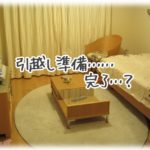 【クズすぎる】引越しするAを手伝うため、私、私彼、彼友の３人で２台の車を用意し当日Aの家に向かうとひとつも荷造りされてなかった。さらにここからAのクズさが全開になって…。