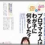 【引いた話】息子3人を東大理(III)に入れたっていう母親の講演が話題らしいんだけど、記事を読んでみてドン引きw