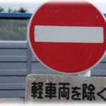 【衝撃体験】進入禁止の道路に乗り込んできた軽自動車に「ここは進入禁止ですよ」と声をかけると驚くべき返事が…。