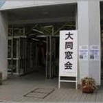 【スカッとする話】「同窓会をします。全員参加、欠席は認めない。男子は会費１万円」という強制的な通達がきた。どういうことかと思い、友人に聞いてみたら・・・