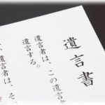 【ずうずうしい話】正月ですら顔を出さない弟嫁を母はいつもかばっていた。そんな母が亡くなったので遺言書を確認すると『兄、兄嫁、私、私夫、弟』の名前はあるのに弟嫁無し。それに対して弟嫁が…。