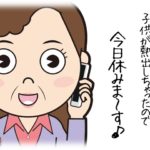 【神経分からん】あるパートが子供を理由に欠勤するようになった。最初は週１くらいだったのがついに１週間丸々出勤しない状態になってしまったため、部長が動き出した！んだけど…。えぇ…？
