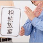 【どんでん返し】兄「俺たち夫婦が母さんと同居するから、お前は相続放棄しろ」納得いかないが、放棄しようと思う。