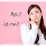 【DQN返し】夫実家親族一同が集まった昼餐会中、義弟嫁が「『うまづめ』って何ですか？爪の病気？お母様からずっと『あんたはうまづめだから出て行け』って言われてて」と爆弾発言。その後はそりゃもう…。