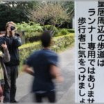 【ＧＪ】皇居周辺を歩いていたら、自分達の前を歩く人に向かって「邪魔だ！歩くな！」と怒鳴った奴がいた→結果ｗｗｗ