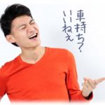 【冷めた瞬間】私が車を持ってるのをアテにしたようなことを彼が言ったので、初心者なので誰かを乗せるつもりはないと断ると彼豹変。なので…→彼あたふた