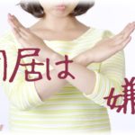 【愚痴】両親「実家建て替えるけど同居する人いる？」嫁「断固拒否」弟嫁「是非！」→嫁がグチグチうるさいんだけど…。自分で拒否したんじゃん…。