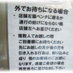 【GJ】全員で並ぶようにと張り紙のある店で並んでいたら、前に並んでた女の人が呼ばれる頃になって家族を呼んだ。周りの文句は無視。そんな中店員が出てきた時に、並んでいたお兄さんが…。